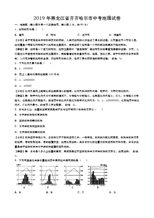 2019年黑龙江省齐齐哈尔市中考地理试卷及答案