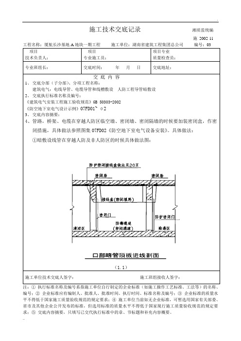 人防工程电气配管技术交底