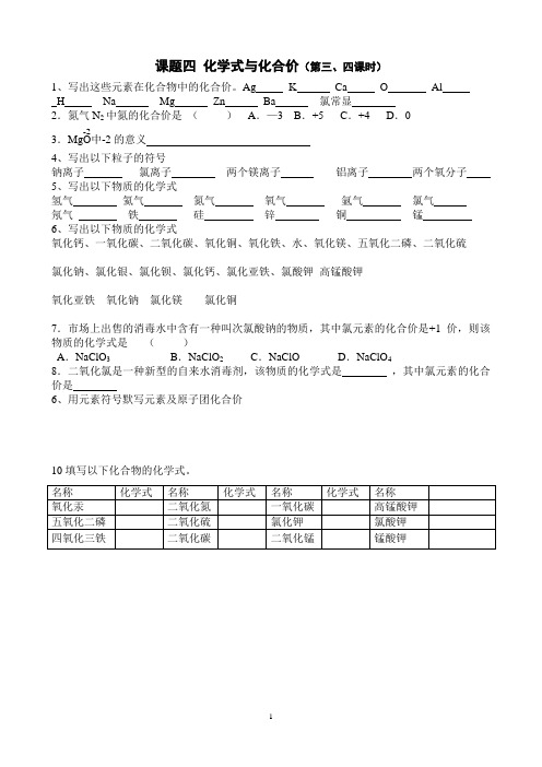 化学式和化学合价第三、四、五课时练习