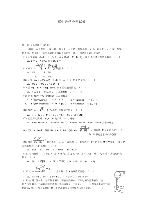 高中数学会考试卷