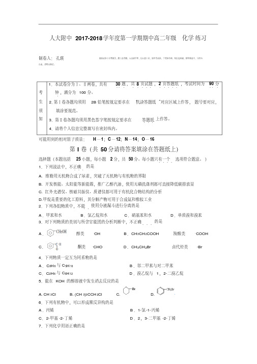 北京市人大附中2017-2018学年高二上学期期中练习化学试题Word版含答案.pdf