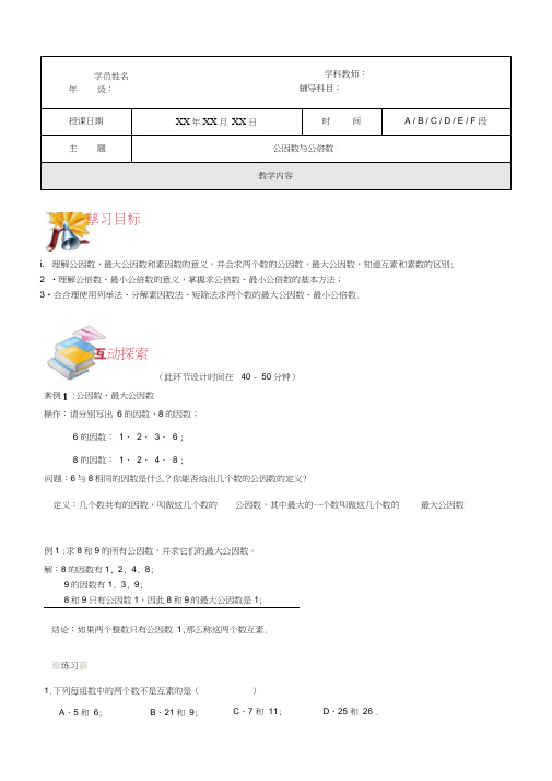 六年级公因数与公倍数