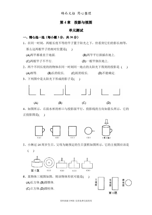 鲁教版初中数学九年级上册《投影与视图》单元测试2