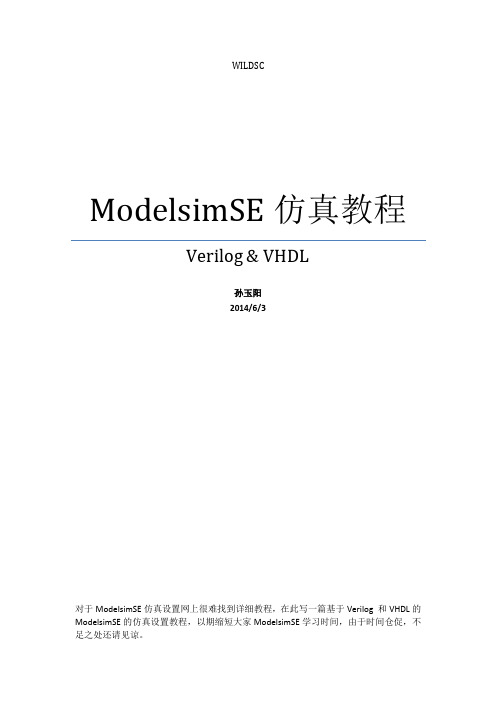 ModelsimSE仿真步骤