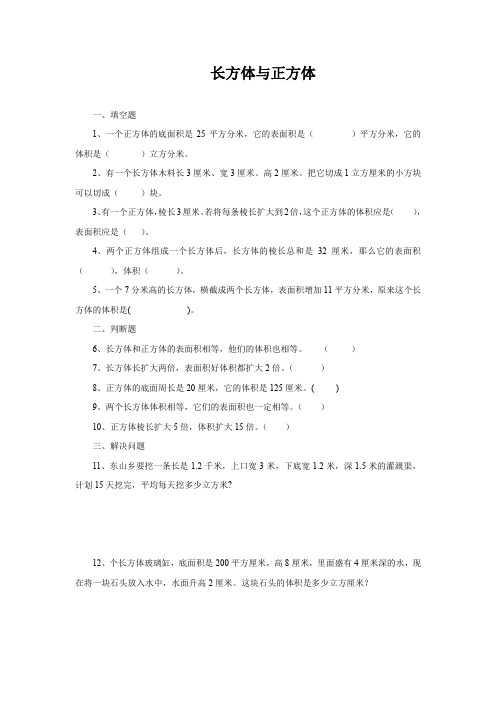 六年级下册数学试题-小升初专项练习:长方体与正方体(无答案)全国通用