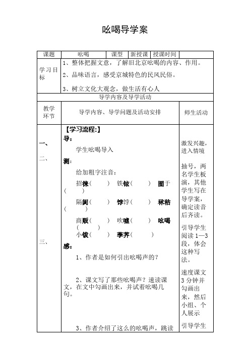 吆喝导学案