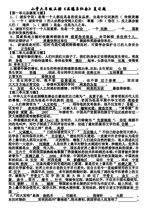 未来版小学六年级上册品德与社会复习题