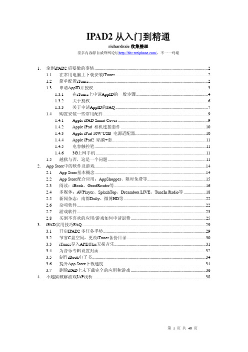 iPAD2从入门到精通