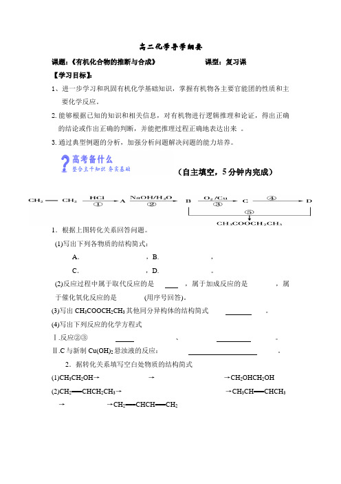 有机化合物的推断与合成学案(公开课)