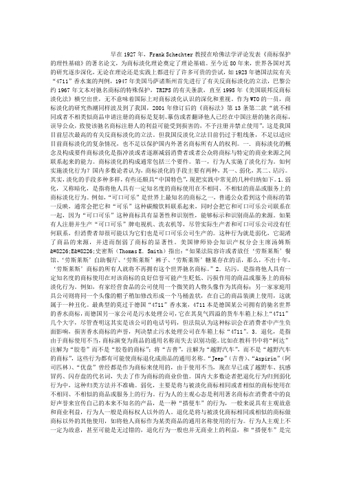 商标淡化理论及反淡化措施(1)论文_商标淡化理论及反淡化措施(1)论文