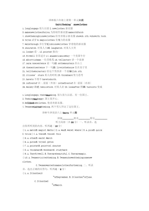 译林版六年级上册第一单元知识点测试