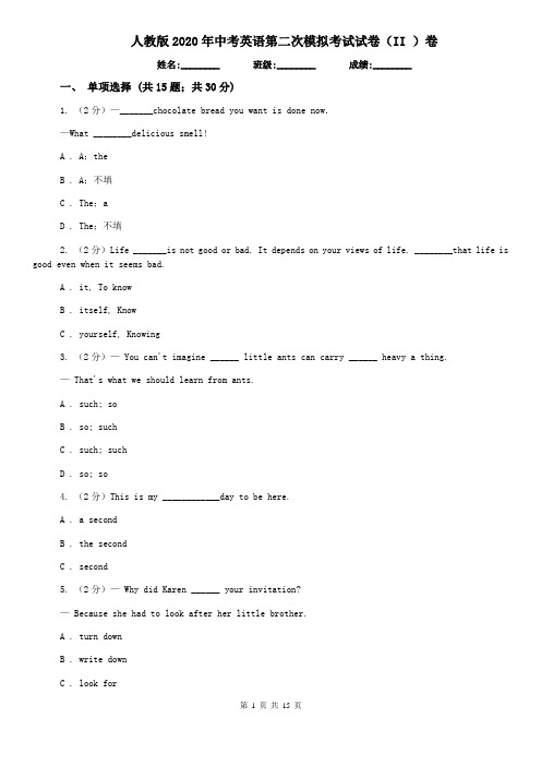 人教版2020年中考英语第二次模拟考试试卷(II )卷