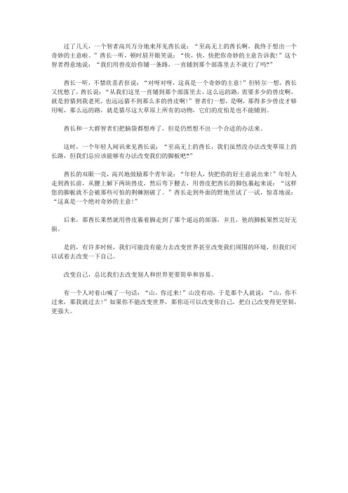 (崇尚品德的故事)孝敬父母的故事_智者们十分为难地走了。