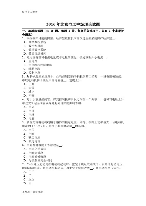 2016年北京电工中级理论试题