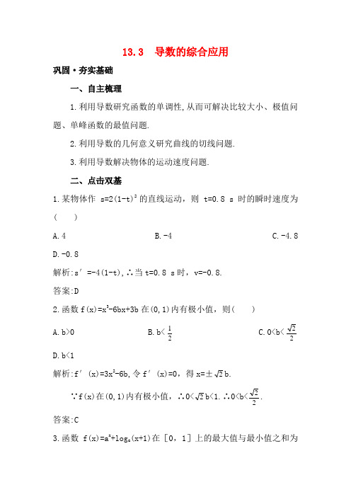 高中总复习第一轮数学 第十三章 导数13.3 导数的综合应用教案 (理) 新人教A版