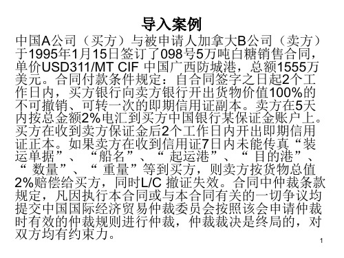 6国际贸易货款结算