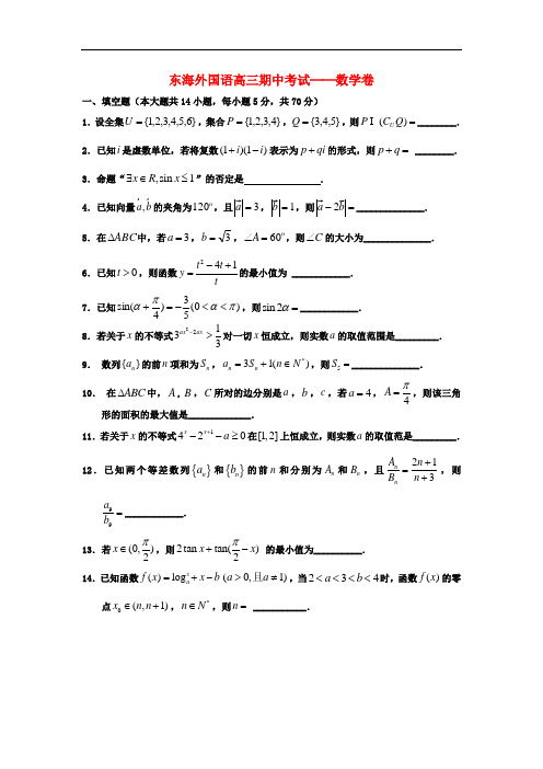 江苏省东海县高三数学上学期期中考试试题(无答案)苏教