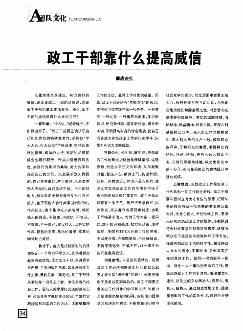政工干部靠什么提高威信