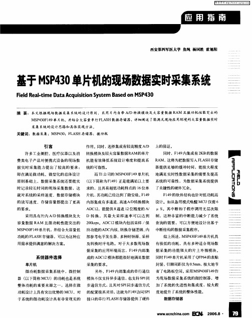 基于MSP430单片机的现场数据实时采集系统