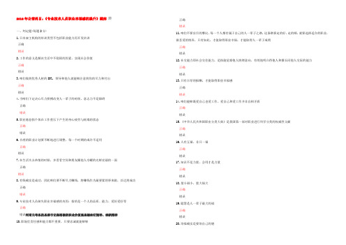 绵阳市2016公需科目职业幸福感的提升考试资料