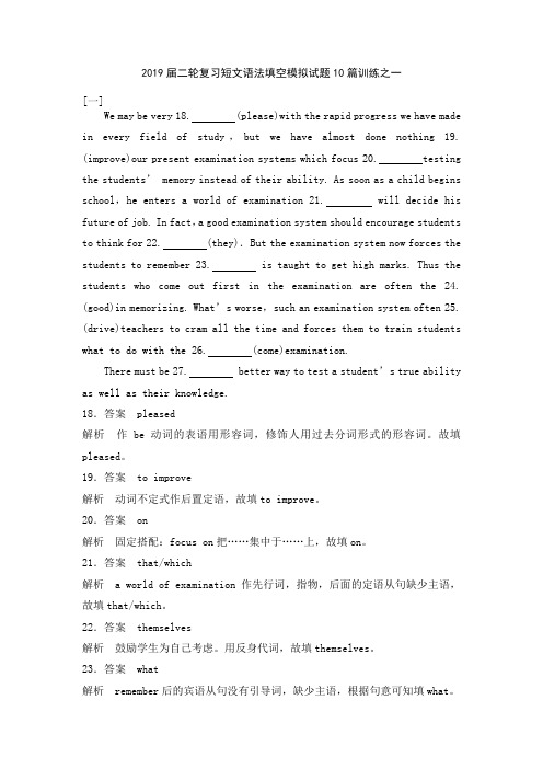 2019届二轮复习短文语法填空模拟试题10篇训练之一(9页word版)