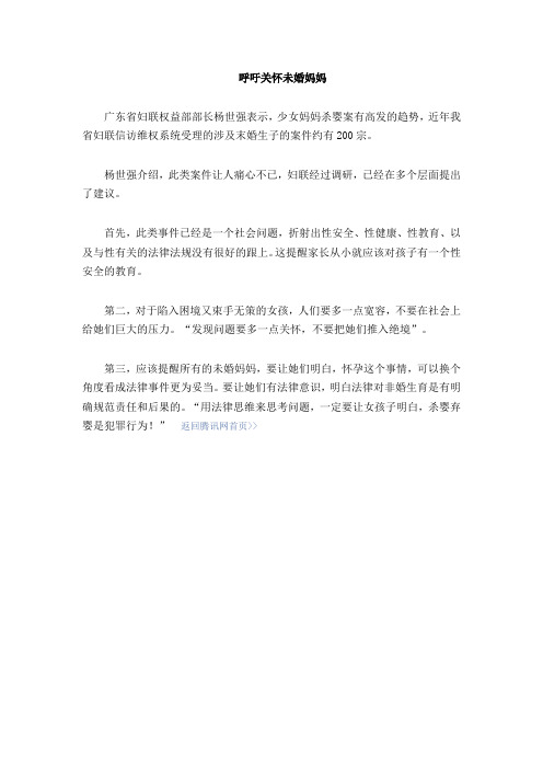 呼吁关怀未婚妈妈