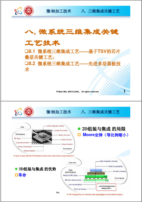 微系统三维集成关键工艺技术(PDF 35页)