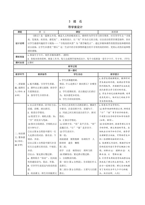 部编版五年级语文上册二单元第5课：《搭石》导学案设计