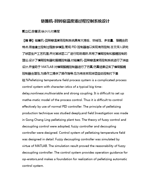 链篦机-回转窑温度场过程控制系统设计
