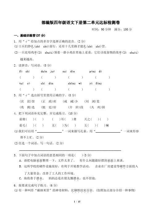 部编版四年级语文下册第二单元 达标测试卷 (2)附答案