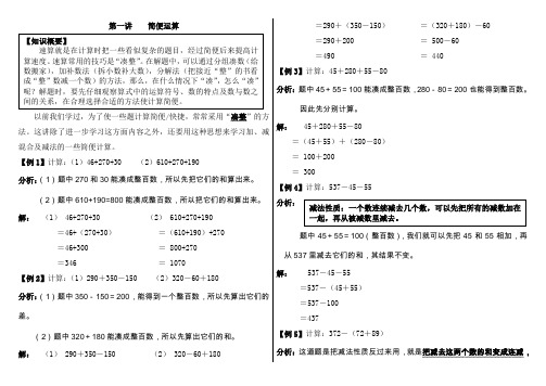 小学数学简便运算