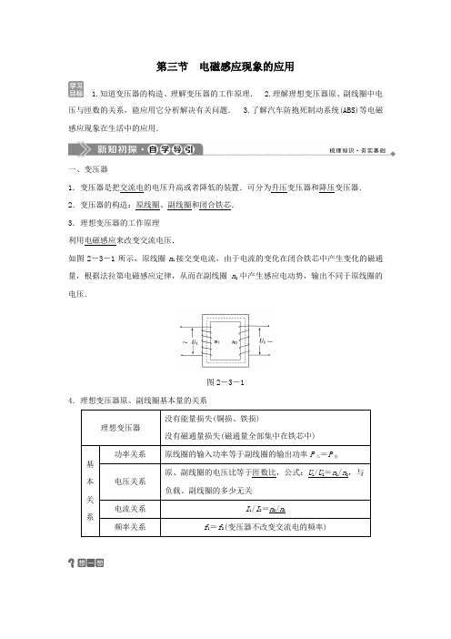 2020学年高中物理第二章电磁感应与电磁场3第三节电磁感应现象的应用学案粤教版选修1_1