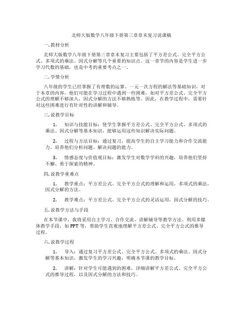 北师大版数学八年级下册第三章章末复习说课稿