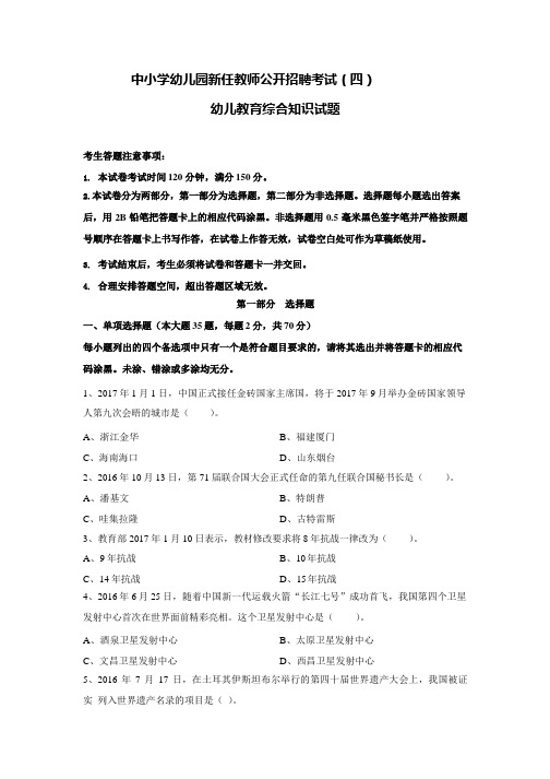 幼儿园教师招聘幼儿园教综真题试卷 (3)