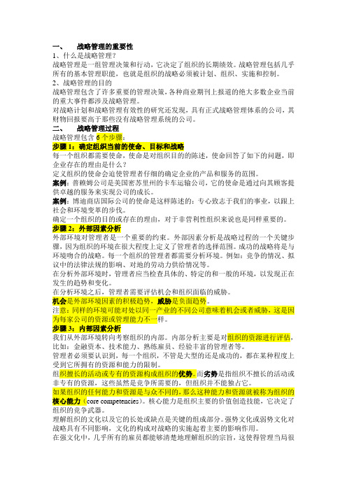 管理学原理英文教材中文翻译精简版