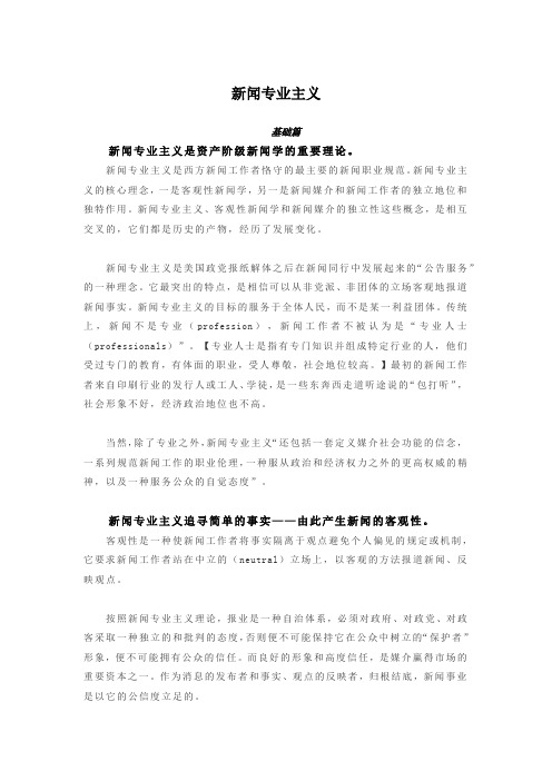 一篇文章读懂新闻专业主义