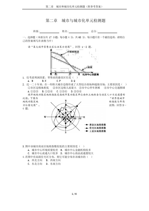 第二章城市和城市化单元检测题(附参考答案)(可编辑修改word版)