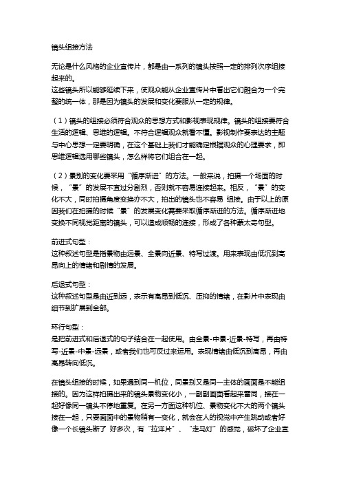 镜头组接方法