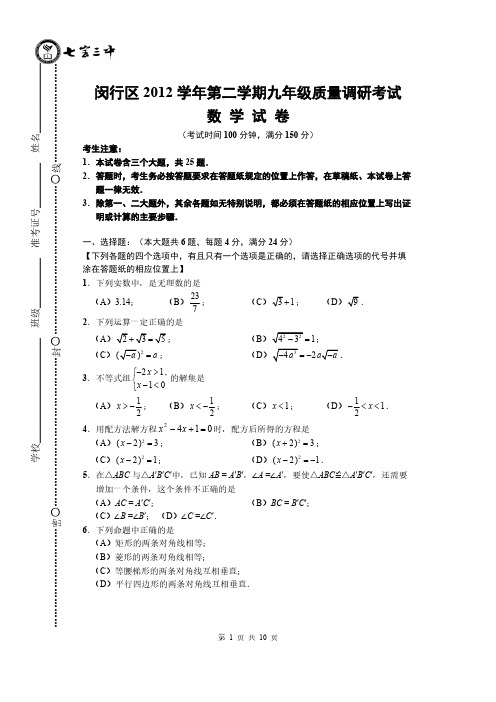 【VIP专享】2013年上海闵行区中考数学质量抽查试卷(二模)