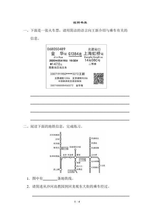 部编版六年级下册语文说明文类阅读