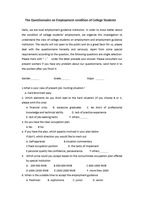 大学生就业调查问卷英文版