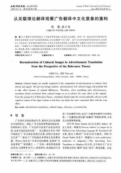 从关联理论翻译观看广告翻译中文化意象的重构
