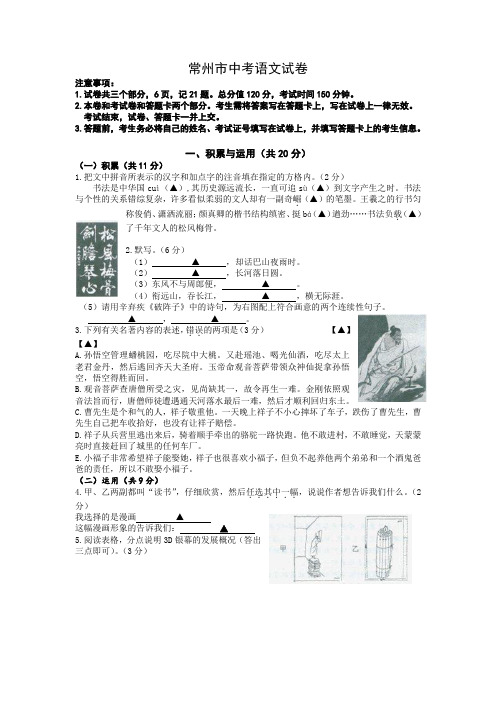 江苏常州中考语文试题及答案