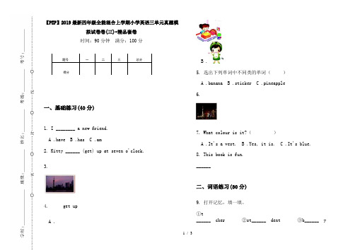 【PEP】2019最新四年级全能混合上学期小学英语三单元真题模拟试卷卷(三)-精品套卷