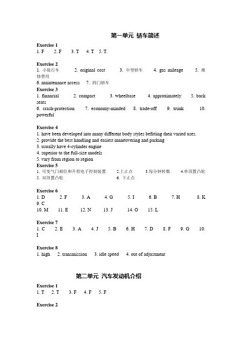 1~5单元  汽车专业英语 习题参考答案