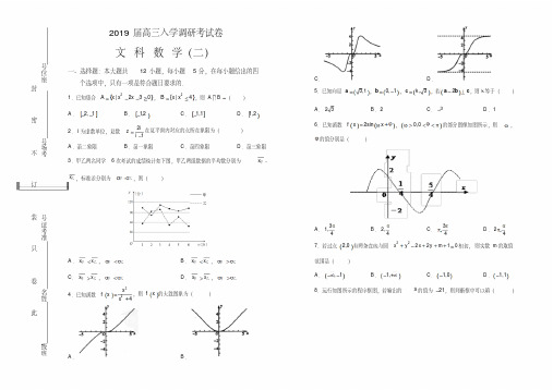 2019届高三入学调研考试卷文科数学(二)含答案