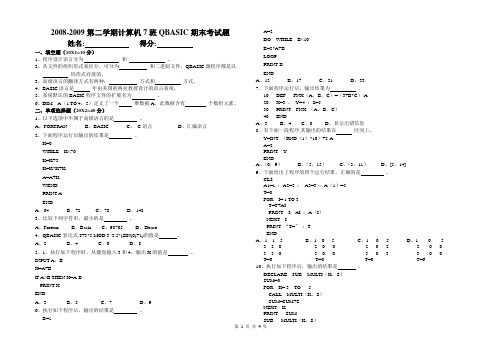 计算机7班QBASIC期末考试题