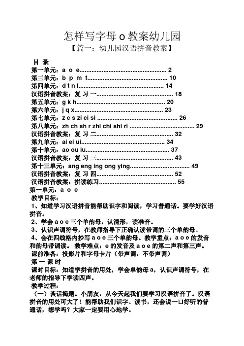 怎样写字母o教案幼儿园