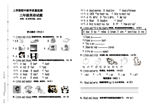 人教pep2020年三年级上册英语期中测评卷