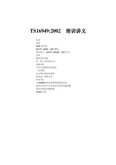 TS16949：2002培训讲义Word模板